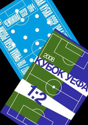 Сувенирная коллекция к 100-летию ФК Зенит