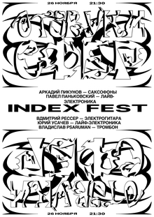 Плакат к&nbsp;фестивалю «INDEX FEST»