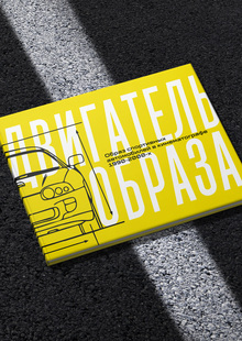 Двигатель образа