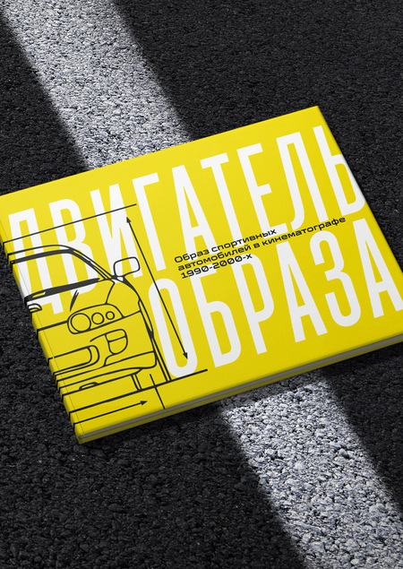 Двигатель образа