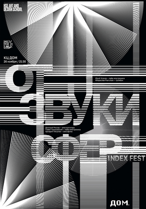 Плакат для INDEX FEST