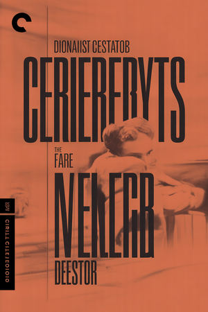 Визуализация данных. Criterion collection 