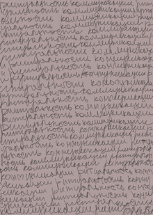 Машинерия рутины | Ритуальность коммуникации