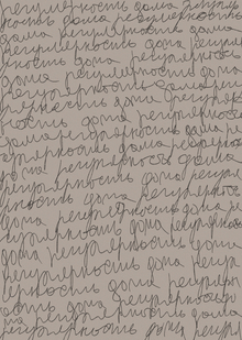 Пространства повседневности | Регулярность дома