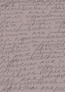 Машинерия рутины | Художественная практика как ритуал