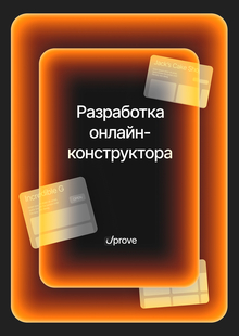 Разработка онлайн-конструктора резюме и&nbsp;портфолио