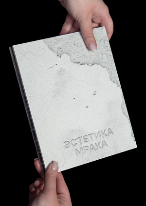 Эстетика мрачной России: архетипы меланхолии в визуальной культуре