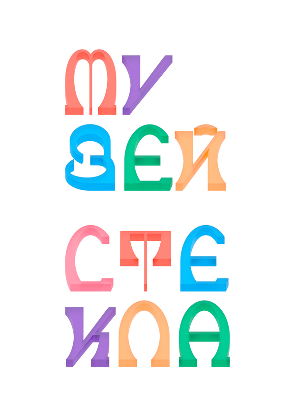 Музей стекла