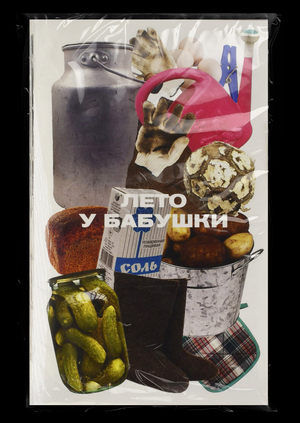 Лето у бабушки