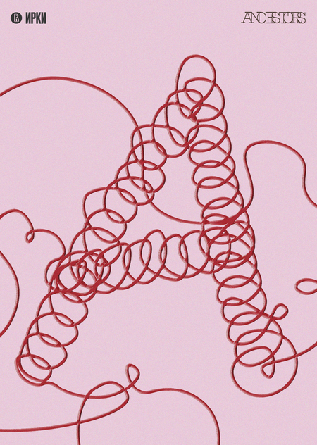 Плакаты для семейного пространства Ancestors 