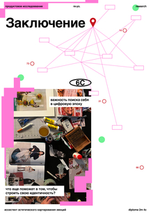 Заключение