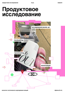 Исследование проблем, конкурентов и&nbsp;аудитории