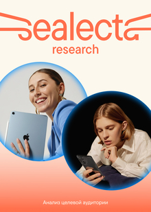 Анализ целевой аудитории