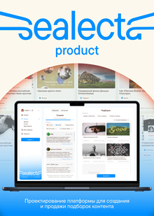 Проектирование веб-платформы для&nbsp;создания авторских подборок контента