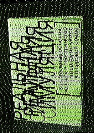 Реальная симуляция