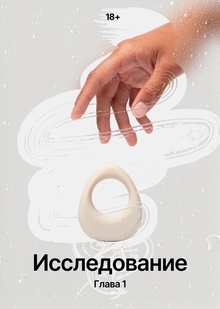 Исследование