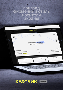 Клэпчик