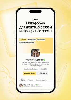 Тикл — платформа для деловых связей и&nbsp;карьерного роста