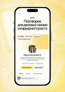 Тикл&nbsp;— платформа для деловых связей и&nbsp;карьерного роста