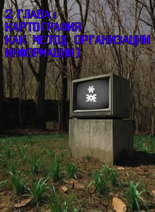 2 ГЛАВА: КАРТОГРАФИЯ КАК МЕТОД ОРГАНИЗАЦИИ ИНФОРМАЦИИ