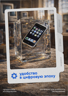 Удобство и&nbsp;пользовательский опыт в&nbsp;цифровую эпоху