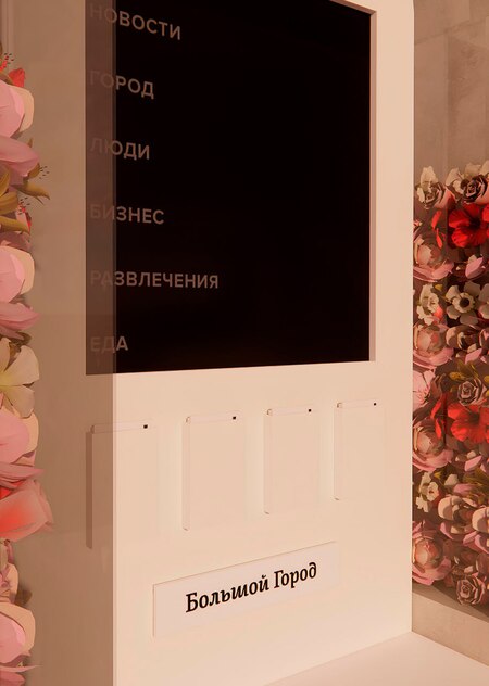 Арка хороших мелочей — Инсталляция «Большой Город»