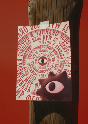 Плакаты для фестиваля ленд-арта «Лихо»