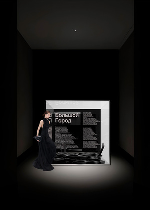 Внутри Большого Города