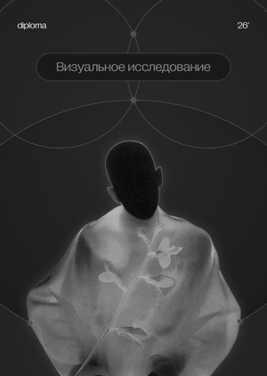 Duma | Визуальное исследование