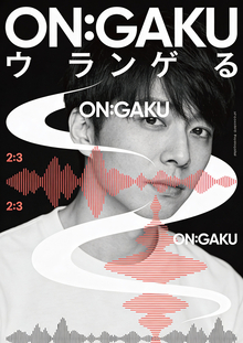 AI&nbsp;ON: GAKU