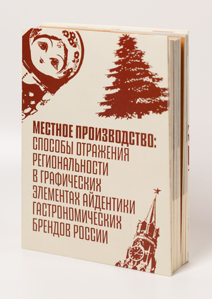 Местное производство