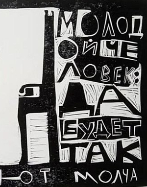 «Пир во время чумы». Триптих