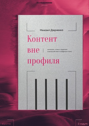 diff: исследование