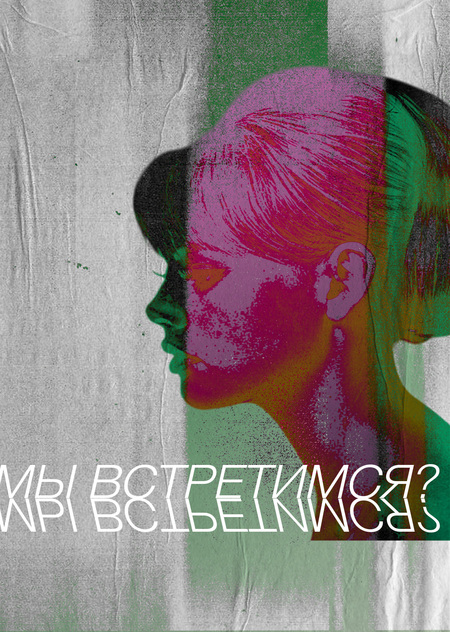 Плакат для инопланетного клуба знакомств - Altair&Vega 