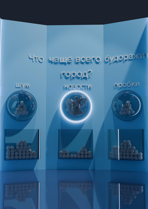 Что будоражит Большой Город?