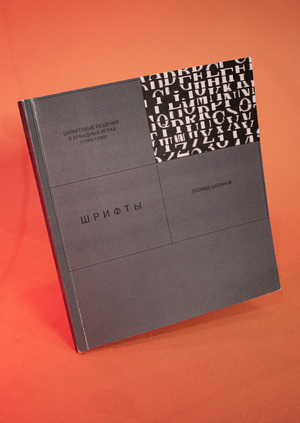 Шрифтовые решения в аркадных играх (1990-1999)