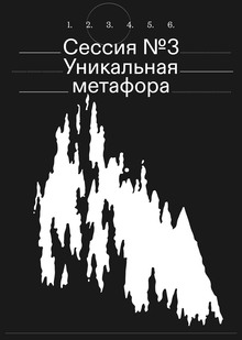 Сессия № 3