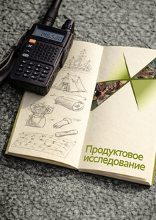 Продуктовое исследование