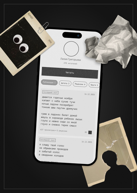 [круг] социальная сеть для поэтов | айдентика