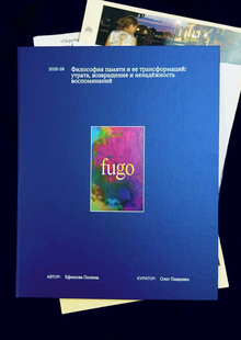 Fugo [визуальное исследование]