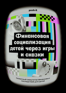 Pock-it | Визуальное исследование