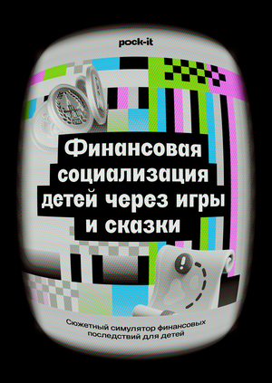 Pock-it | Визуальное исследование