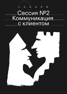 Сессия № 2