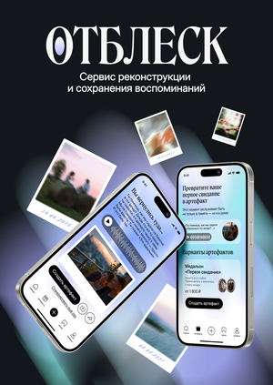 Отблеск | продуктовое исследование