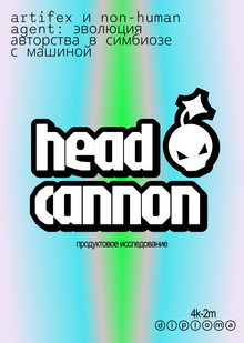 Концепция