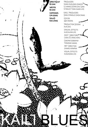 Плакат для фильма "Kaili blues"
