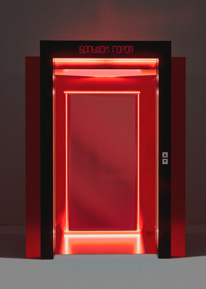 МЕЖДУ ЭТАЖАМИ