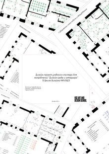 Альбом чертежей для дизайн-проекта учебного кластера Альбом чертежей для дизайн-проекта учебного кластера
