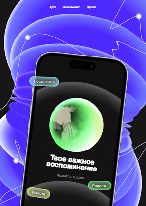 Ēchoēs | визуальное исследование