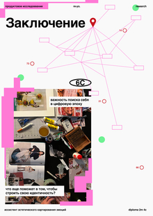 Заключение